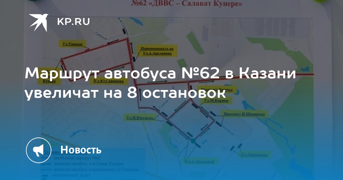 62 автобус маршрут казань. Маршрут 62 автобуса Казань остановки на карте. Маршрут 62 автобуса Ташкент. Организация маршрута 62.