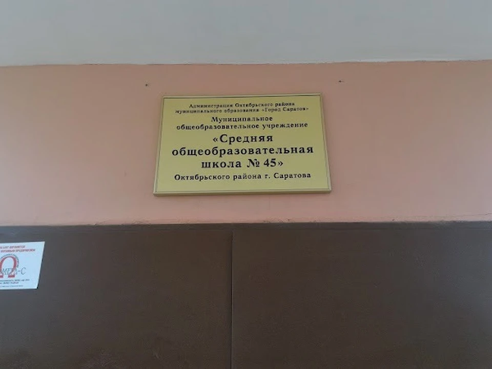 Директором школы №45 в Саратове назначен педагог с шестилетним стажем