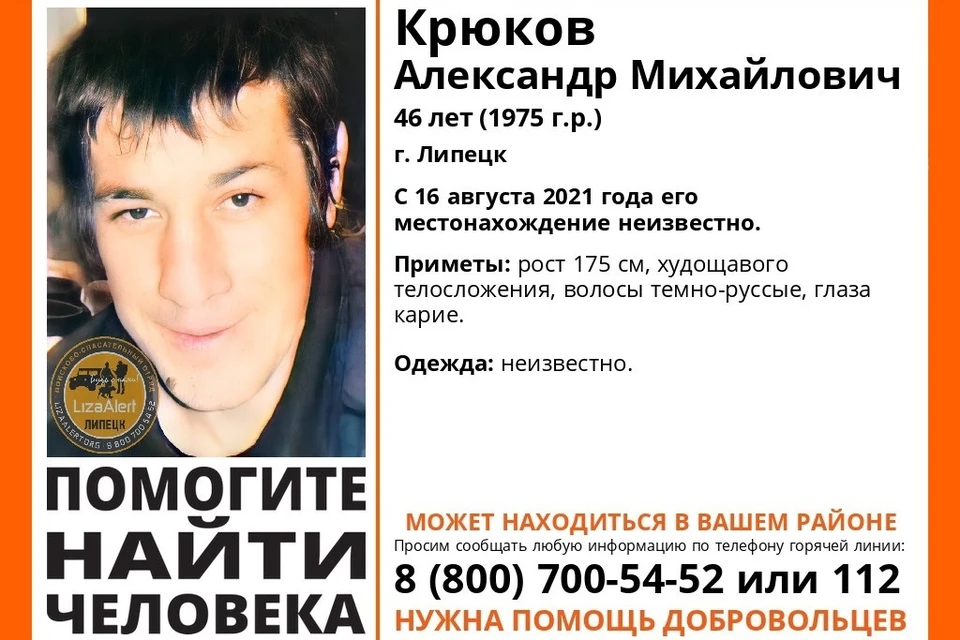 В Липецке пропал мужчина