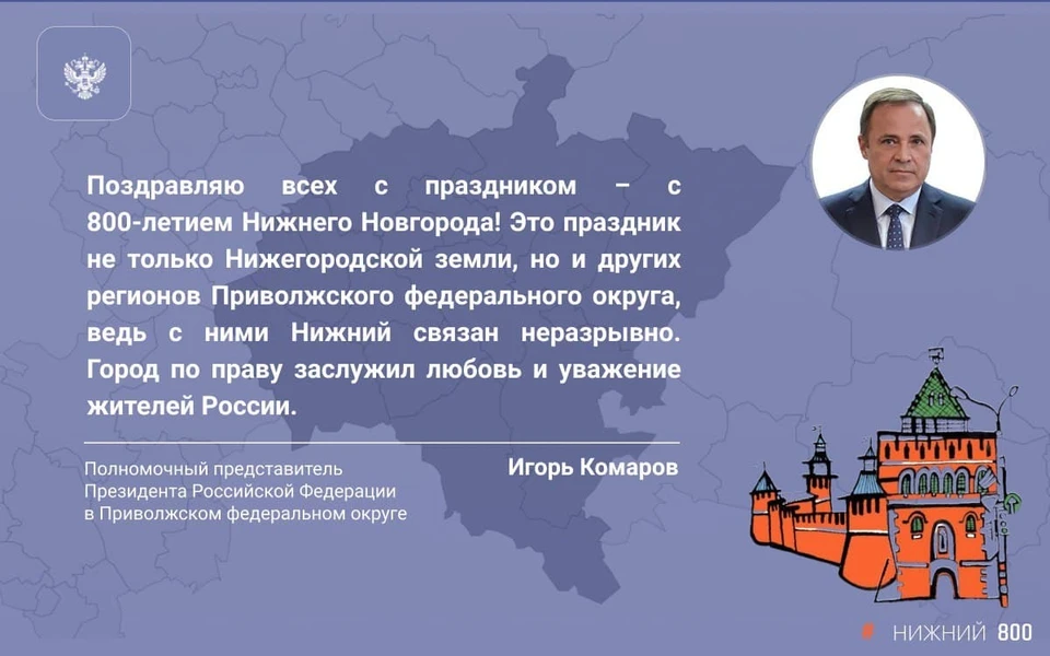 Игорь Комаров поздравил жителей и гостей города