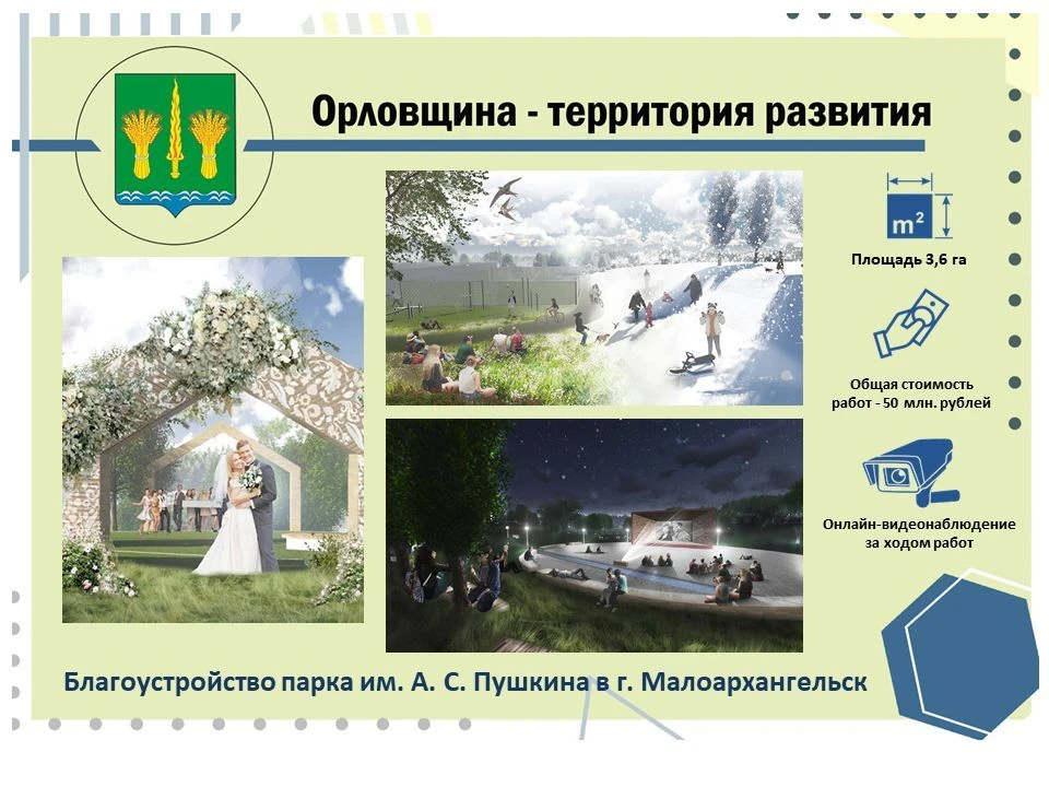 В Малоархангельске к 1 октября должны завершить благоустройство парка Пушкина