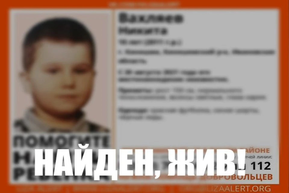 Ивановские следователи рассказали, как исчез мальчик. ФОТО: группа "Поисковый отряд "Лиза Алерт" ВКонтакте