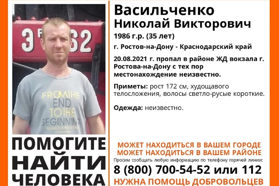 В Ростове три дня ищут пропавшего мужчину