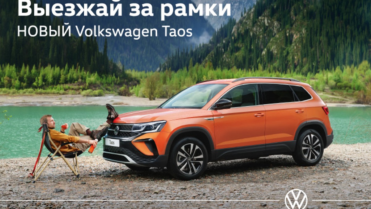 В Фольксваген Центрах ВАГНЕР рассказали, почему Volkswagen Taos будет  популярным в России - KP.RU