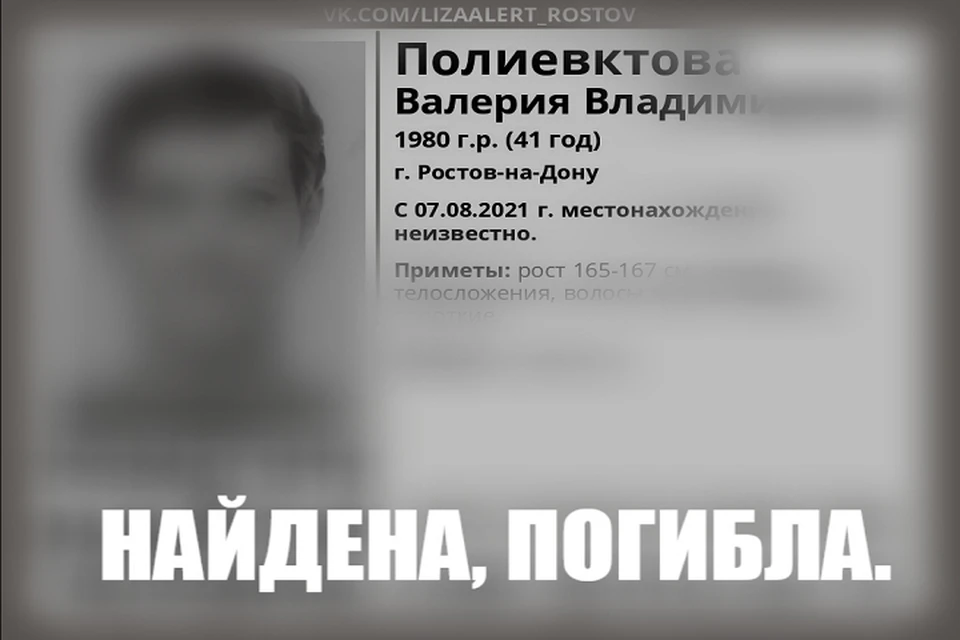 Что произошло с женщиной, пока неизвестно. Фото: страница в VK поискового отряда «ЛизаАлерт Юг»