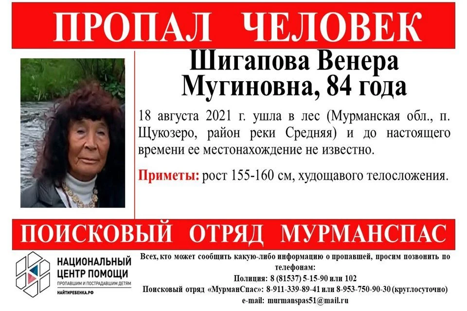 В лесу Венеру Шигапову искали даже военнослужащие. Фото: "МурманСпас"
