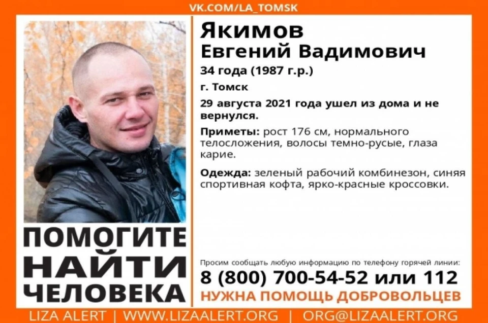 В день ухода из дома был одет в зеленый рабочий комбинезон, синяя спортивная кофта, ярко-красные кроссовки. Фото: "Лиза Алерт"