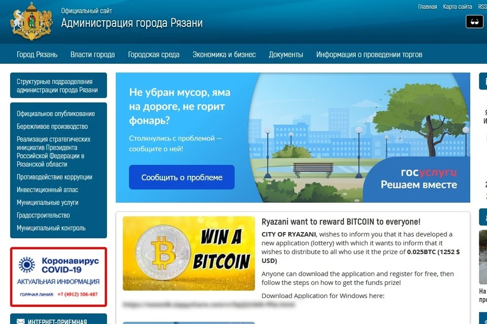 На сайте мэрии Рязани появилось объявление о бесплатной раздаче биткоинов.