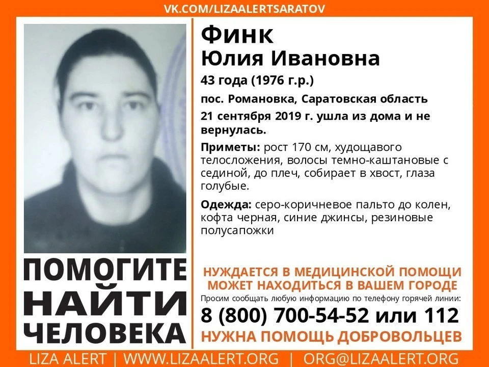 Фото: "Лиза Алерт" Саратов