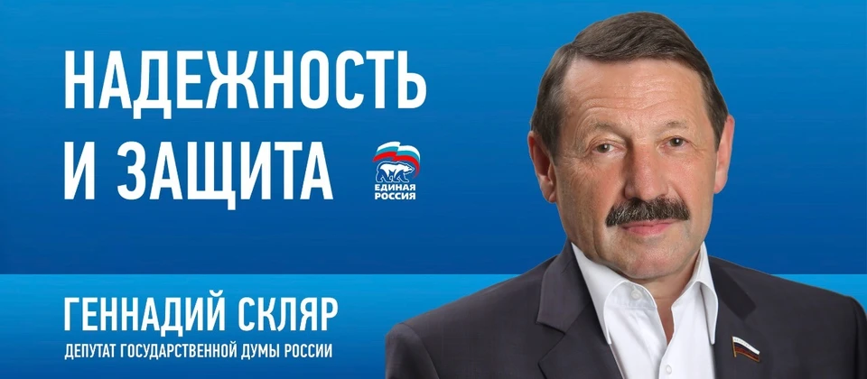 Геннадий Скляр