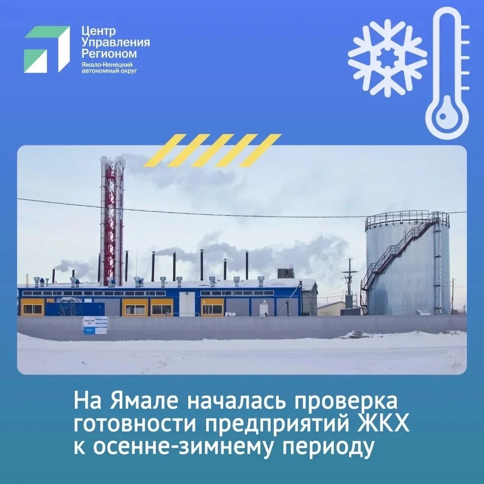 Фото: ЦУР ЯНАО