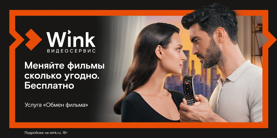 Более 100 тысяч ярких летних киновечеров подарил Wink пользователям услуги «Обмен фильма»