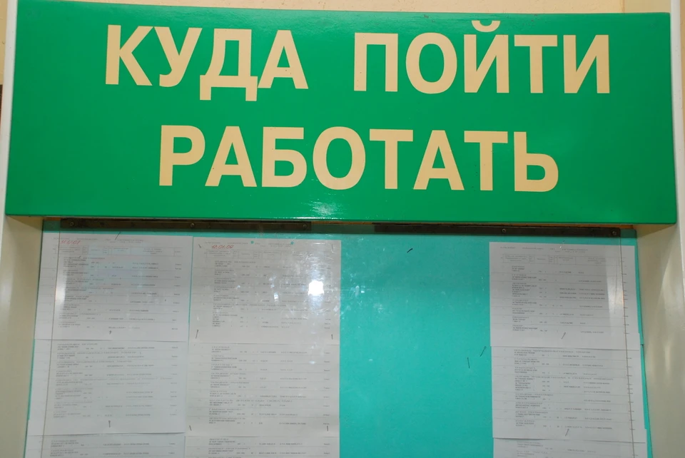 В регионе официально зарегистрировано 7 587 безработных. Фото: Константин Ившин (архив КП)