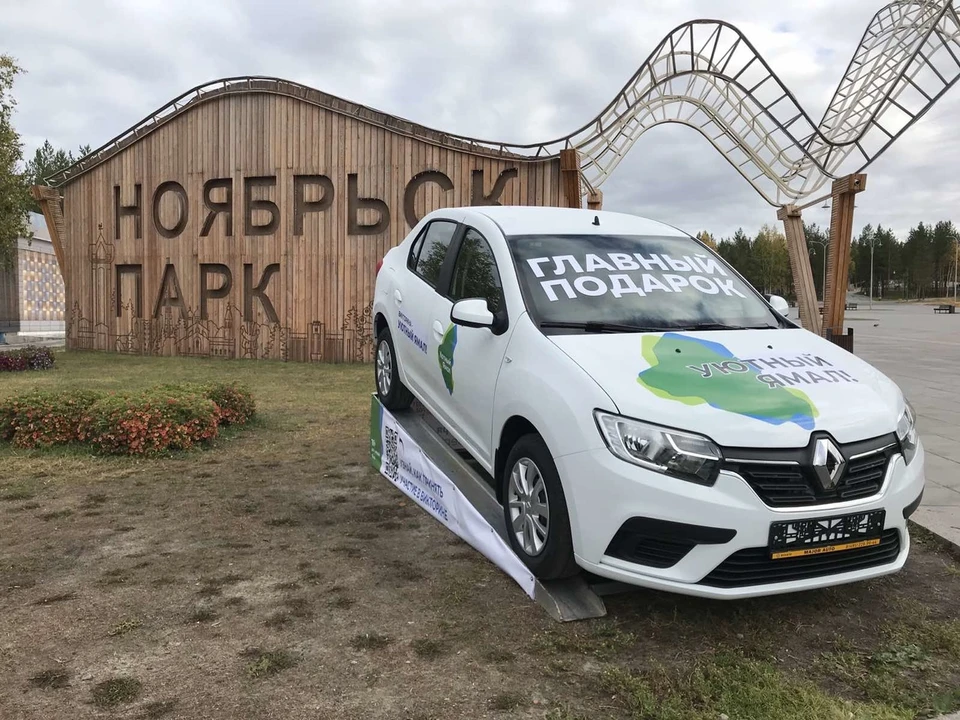 Фото: администрация Ноябрьска