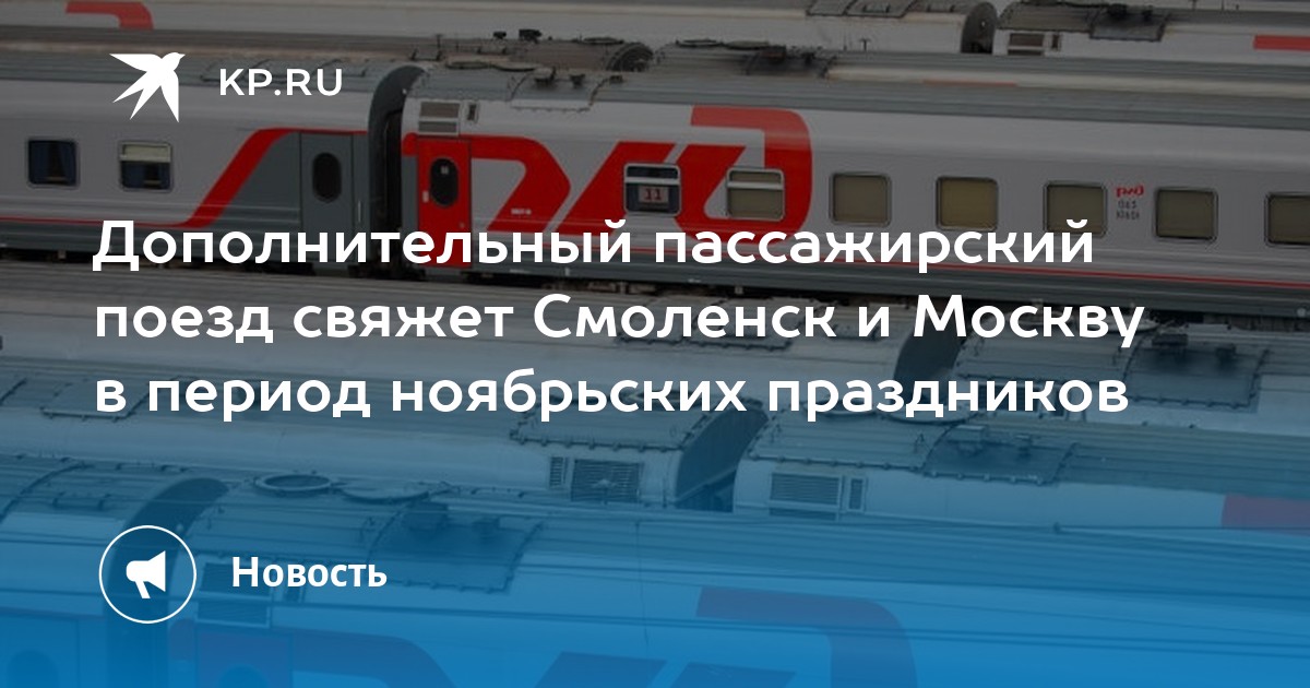 Билеты ростов смоленск поезд