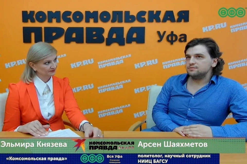 В прямом эфире «КП-Уфа» побывал политолог БАГСУ Арсен Шаяхметов