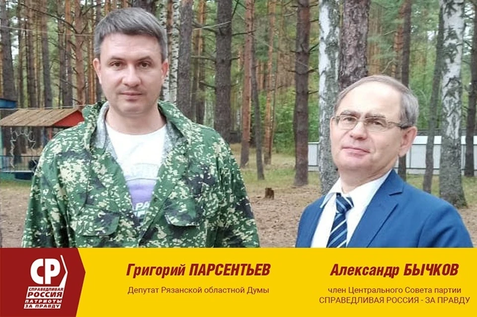 Фото: партия «СПРАВЕДЛИВАЯ РОССИЯ – ЗА ПРАВДУ»