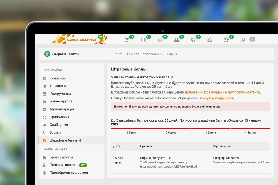 Социальная сеть Одноклассники запустила систему работы с качеством контента в соцсети.