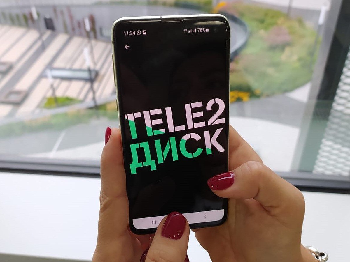 Пользователи Tele2 сохранят файлы в облаке «Tele2 Диск» - KP.RU