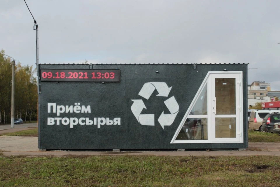 Экопункт находится на перекрестке улиц Ленина и Героя Ивана Костина. Фото: cuprit.ru