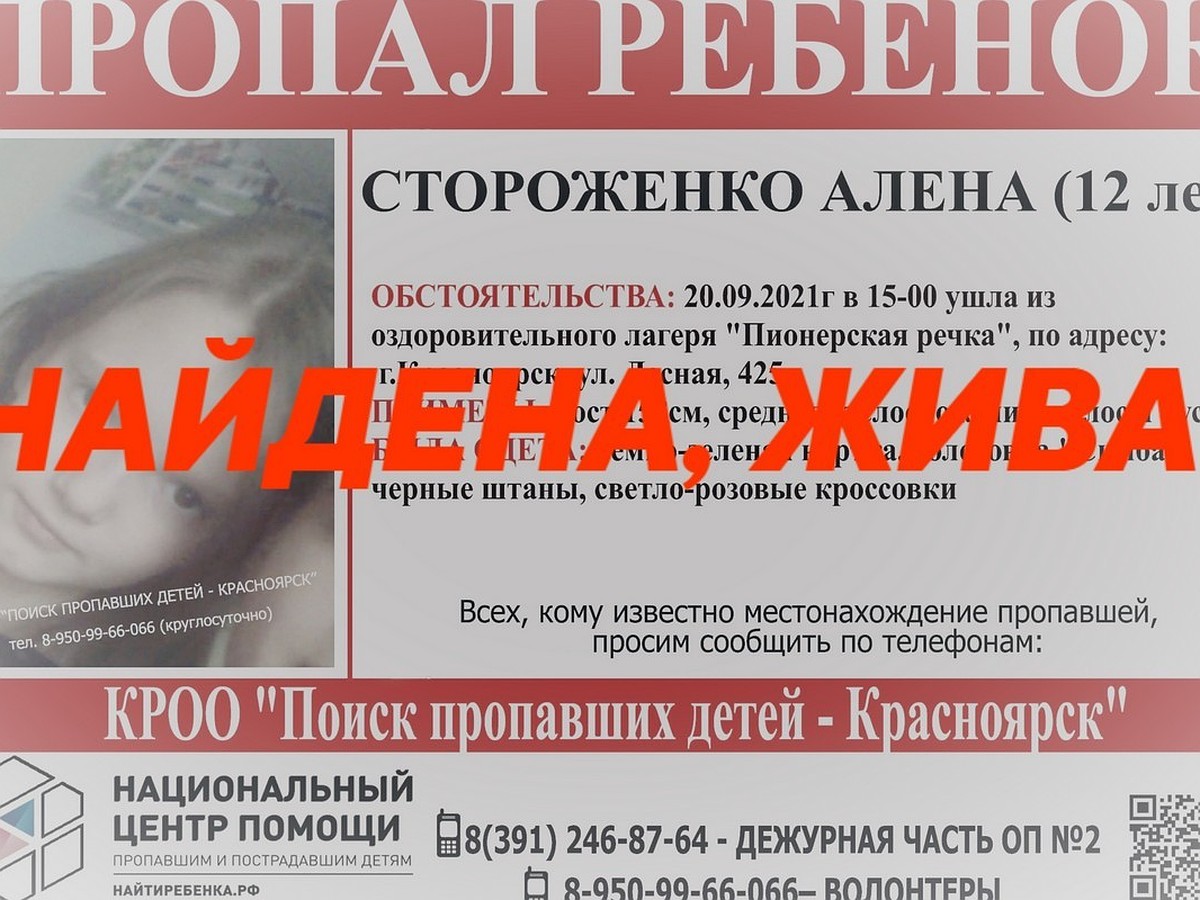 В Красноярске из лагеря «Пионерская речка» пропали две девочки - KP.RU