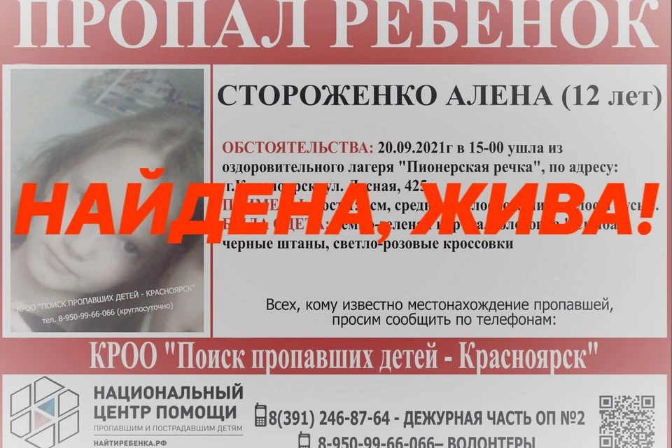 В Красноярске из лагеря «Пионерская речка» пропали две девочки