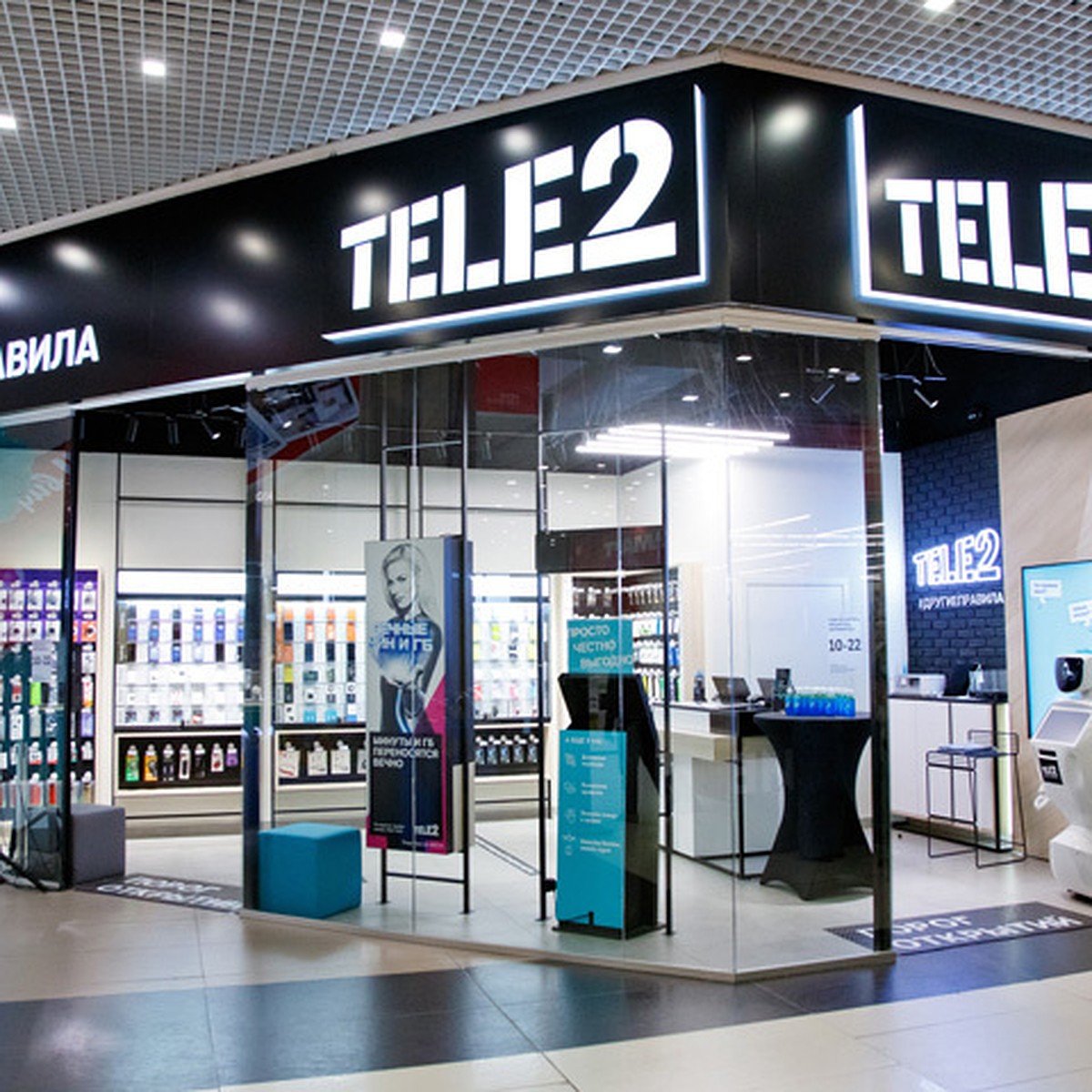 Tele2 открыла салон нового формата в Академическом - KP.RU