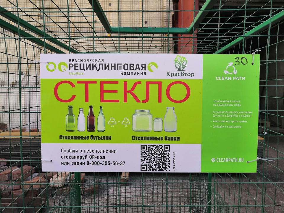 На контейнере яркая надпись «СТЕКЛО» - не перепутаешь!