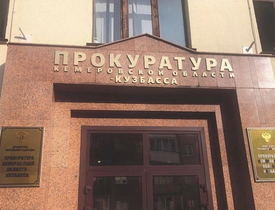 В Кузбассе прокуратура организовала проверку после гибели рабочего на угольном предприятии. Фото: instagram/prokuratura42.