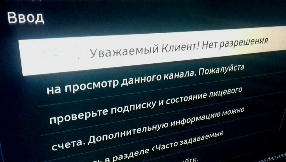 За неправомерный просмотр платных телеканалов белгородца наказали штрафом.