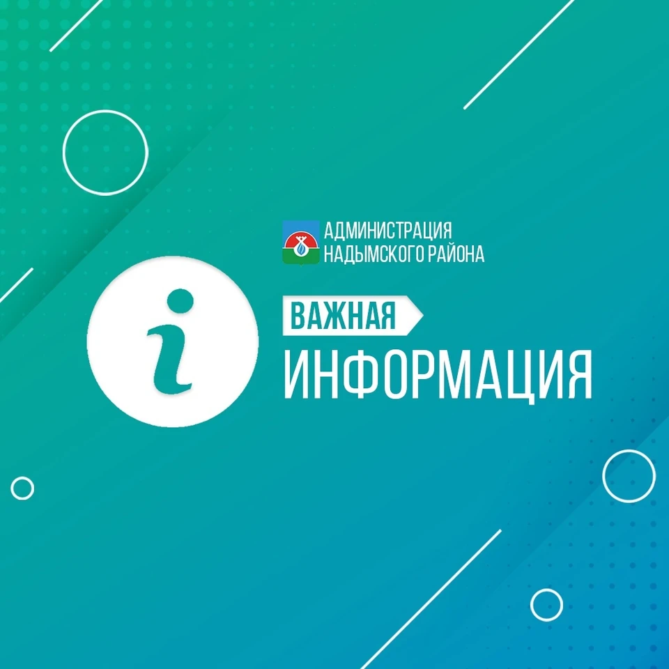 Фото: администрация Надыма и Надымского района