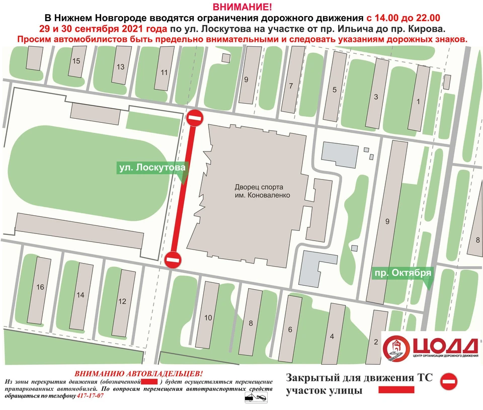 Движение транспорта временно приостановят на участке дороги на улице Лоскутова Фото: Управление по связям со СМИ администрации Нижнего Новгорода