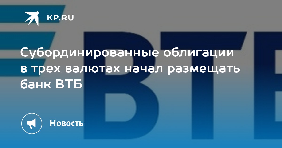 Миссия втб