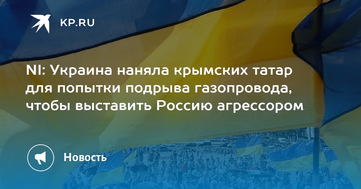 NI: Украина наняла крымских татар для попытки подрыва газопровода, чтобы выставить Россию агрессором - Vimarsana News