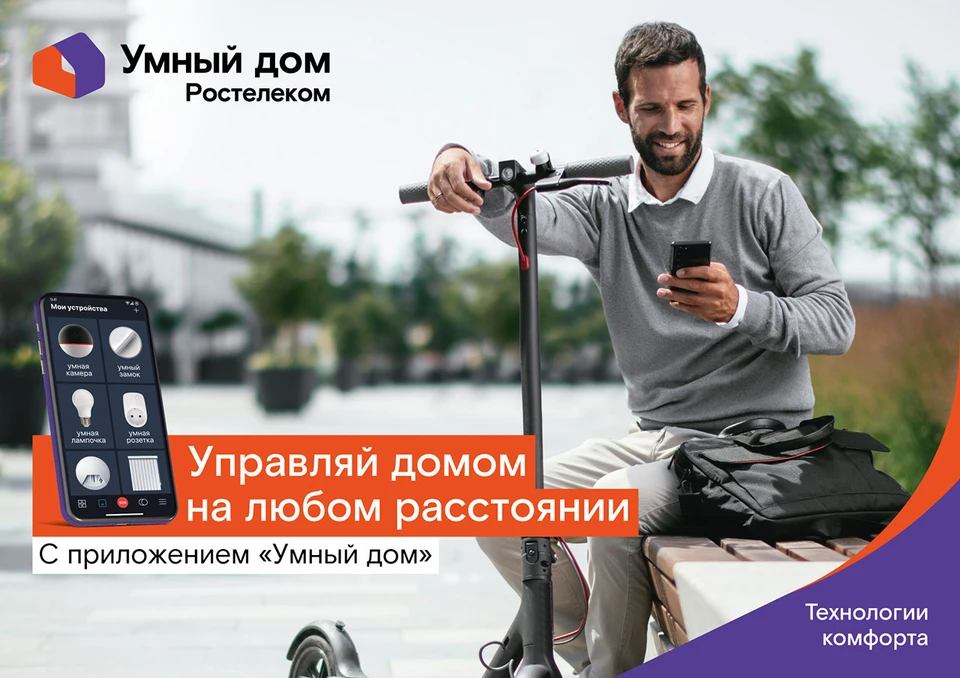 Фото: «Ростелеком»