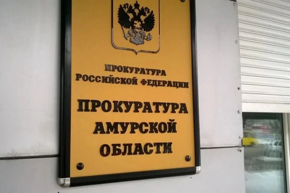 Прокуратура Благовещенска направила в суд уголовное дело Фото: архив