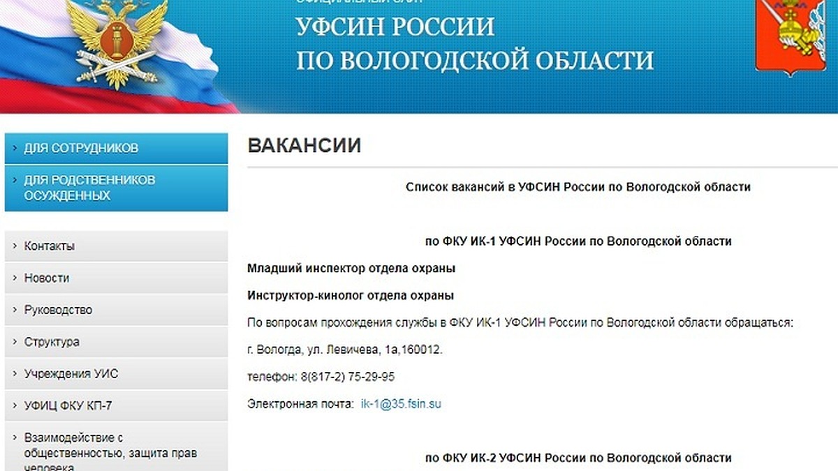 Управление ФСИН России по Вологодской области испытывает кадровый голод -  KP.RU