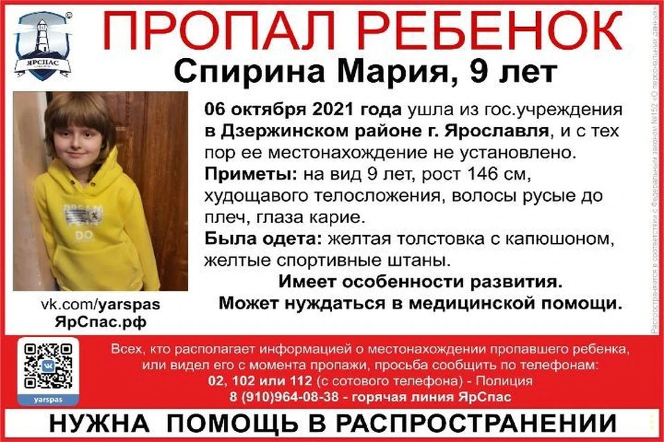 Мария пропала 6 октября. Фото: поисковый отряд "ЯрСпас"
