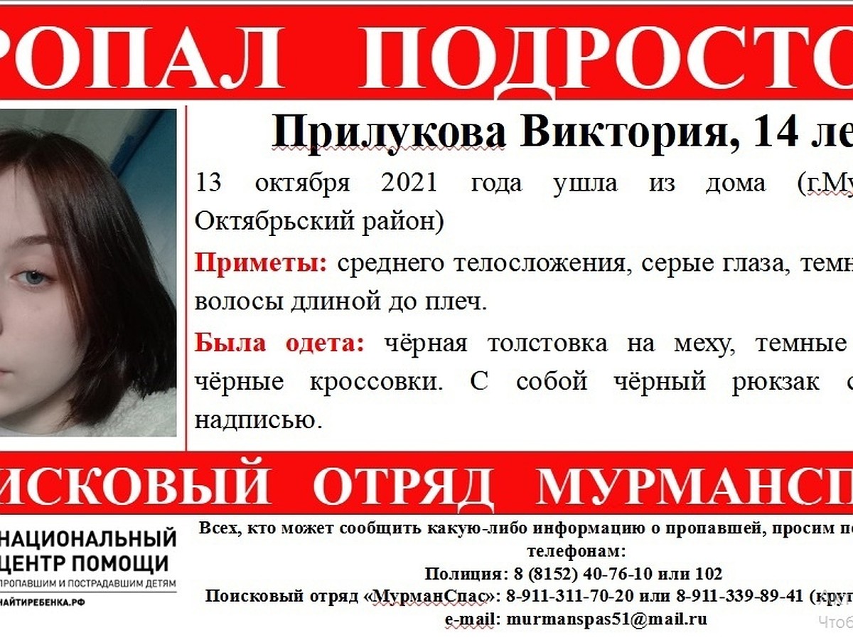 В Мурманске пропала 14-летняя девочка - KP.RU