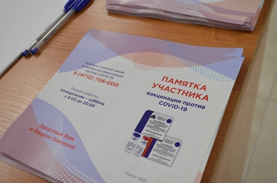 Курян призывают к вакцинации