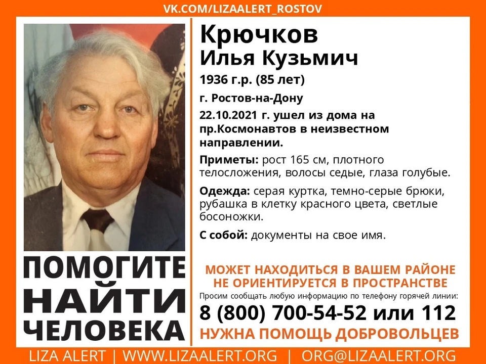 Илья Кузьмич Крючков не ориентируется в пространстве Фото: поисковой отряд «ЛизаАлерт Юг»