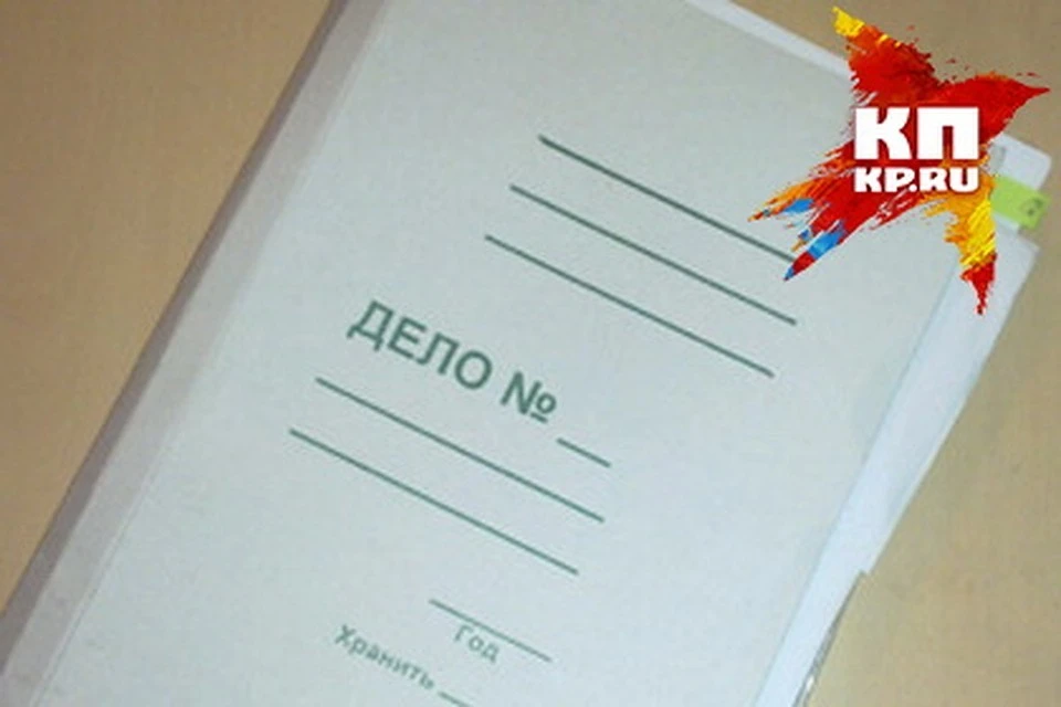 На фигуранта завели уголовное дело