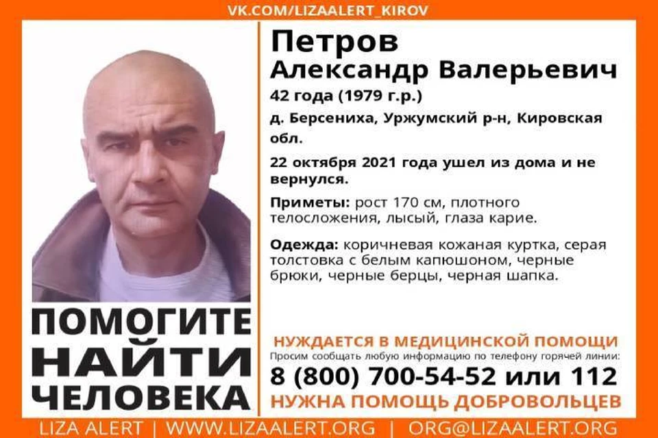 О местонахождении мужчины ничего не известно уже более недели. Фото: vk.com/lizaalert_kirov