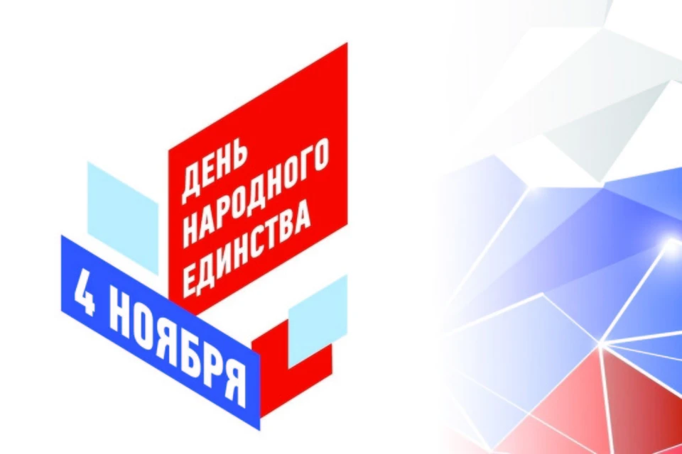 День народного единства в Краснодаре пройдет в онлайн-формате Фото: krd.ru