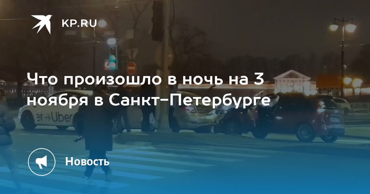 что произошло сегодня в петербурге