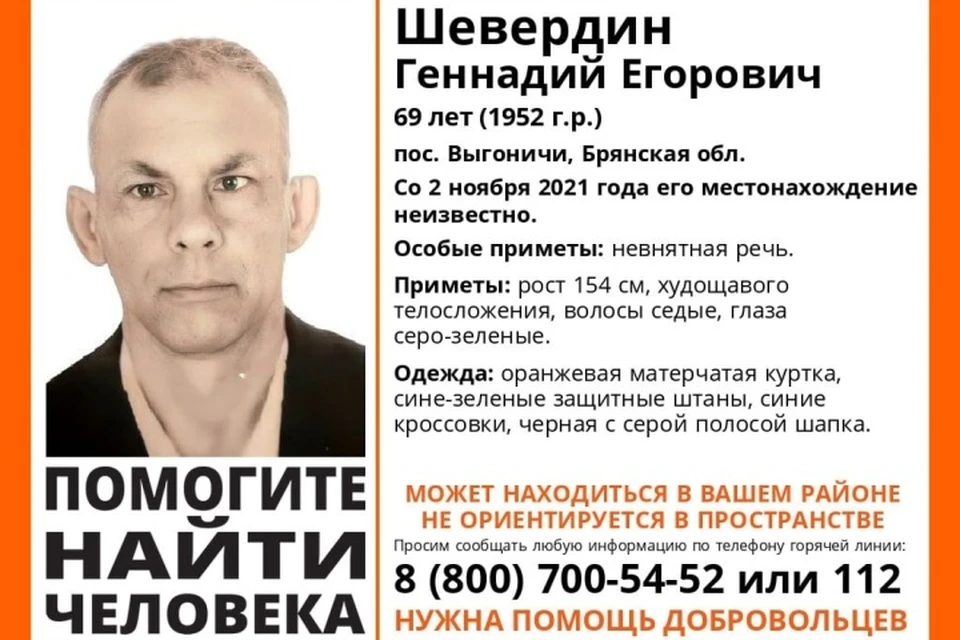 Пропавший не ориентируется в пространстве и у него невнятная речь. Фото: "Лиза Алерт", vk.com.