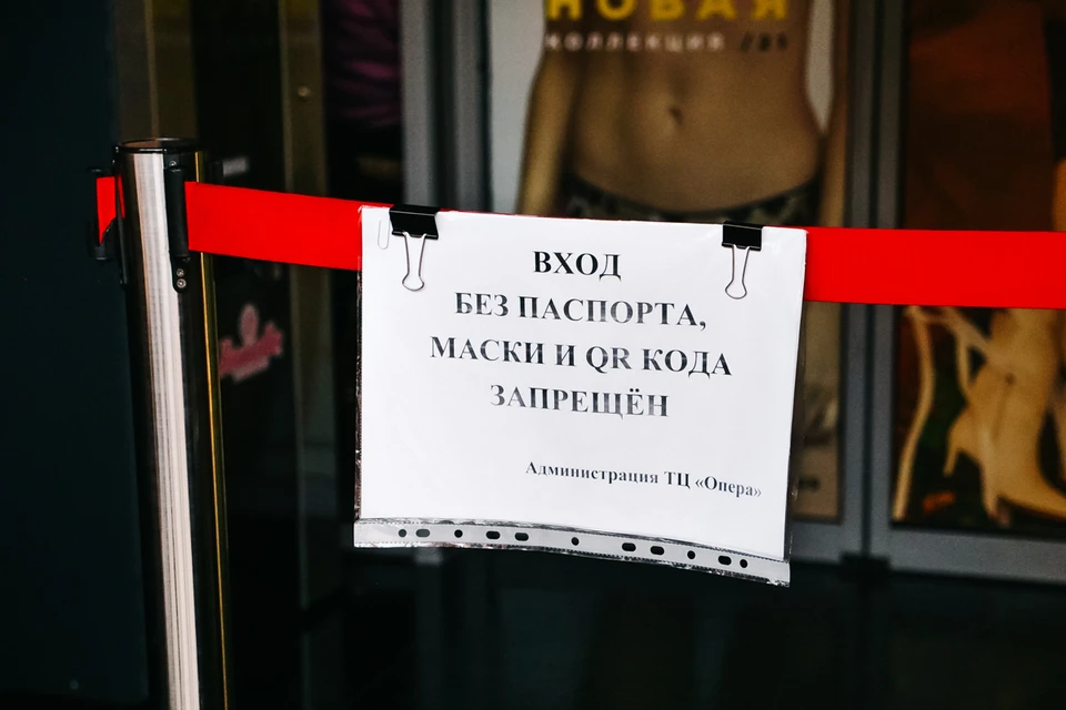 Люди с медотводом не смогут попасть в ТЦ, фитнес-центр или кино