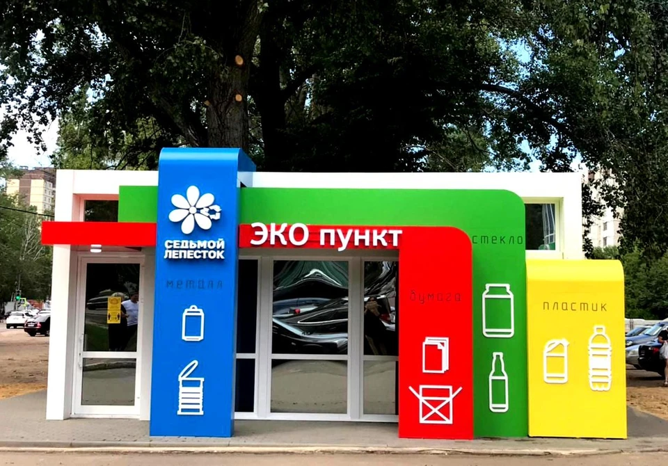 Экопункты в Томской области не будут баловать население ценами. Фото: сайт компании «Седьмой лепесток» - пункт в Воронеже