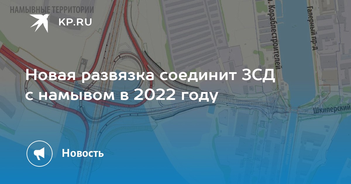 Развязка зсд шкиперский проток схема