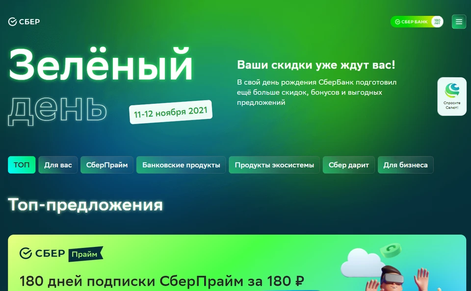 Зеленый день 2023 год. Зеленый день Сбер. Зелёный день в Сбербанке 2021. Сбер мегамаркет зеленый день. Сбер зеленый день 2022.